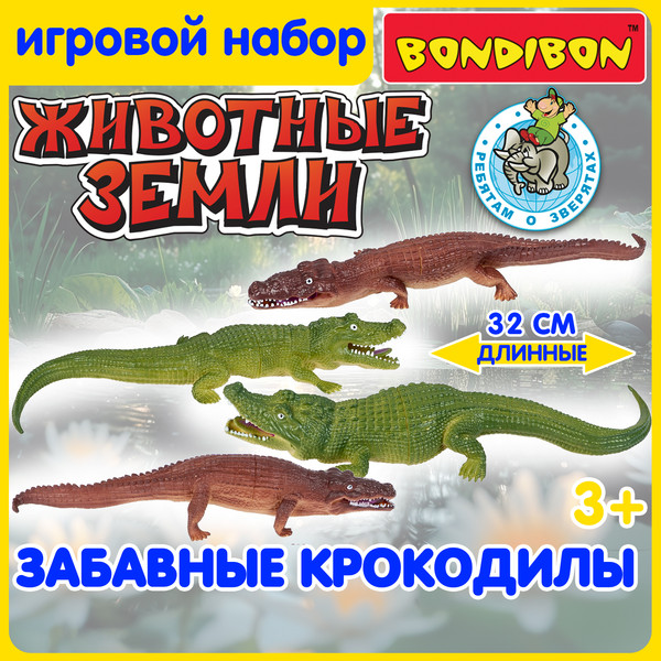 Изображение товара Набор фигурок игровых Bondibon Набор крокодилов / ВВ6478