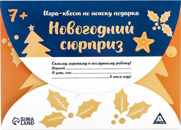 Изображение товара Настольная игра Лас Играс Новый год. Сюрприз / 3483259