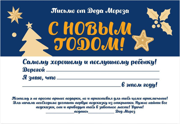 Изображение товара Настольная игра Лас Играс Новый год. Сюрприз / 3483259