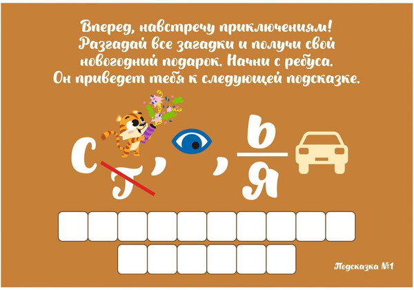 Изображение товара Настольная игра Лас Играс Новый год. Сюрприз / 3483259