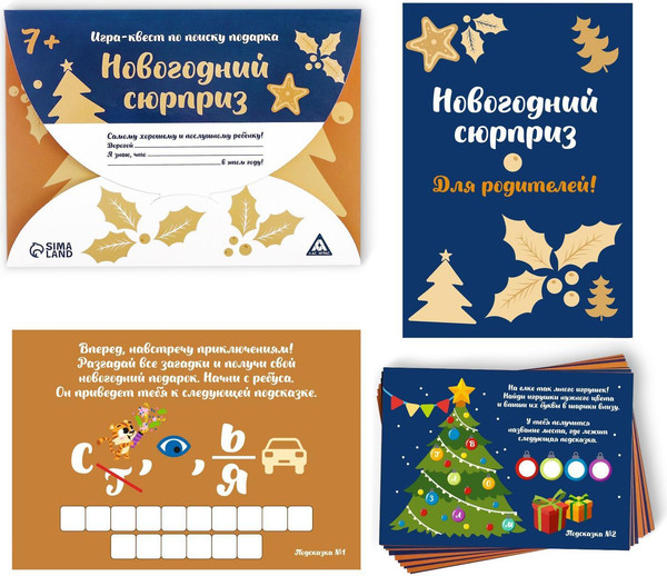 Изображение товара Настольная игра Лас Играс Новый год. Сюрприз / 3483259