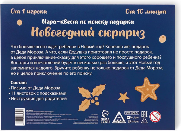 Изображение товара Настольная игра Лас Играс Новый год. Сюрприз / 3483259