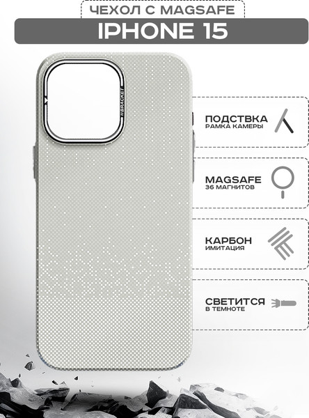 Изображение товара Чехол-накладка Luxo С MagSafe Карбоновый дождь LF75 для Apple iPhone 15 (серый)