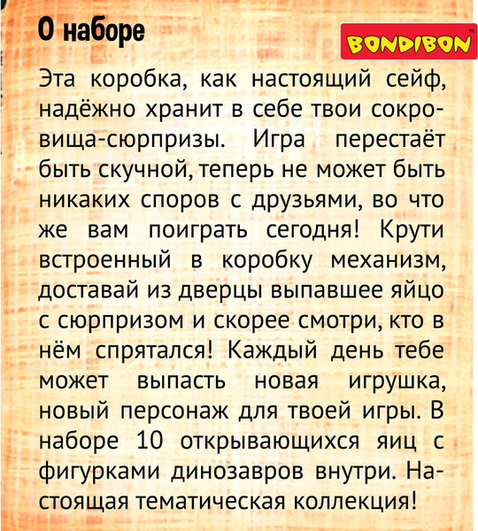 Изображение товара Набор игрушек-сюрпризов Bondibon Сейф-Сюрприз / ВВ6498