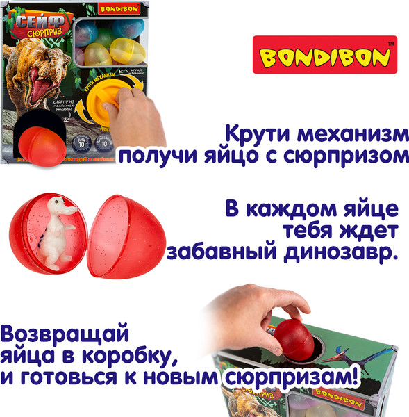 Изображение товара Набор игрушек-сюрпризов Bondibon Сейф-Сюрприз / ВВ6498