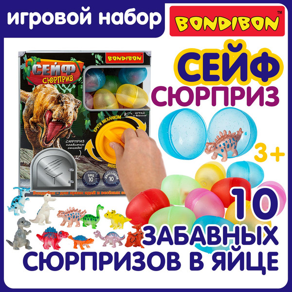 Изображение товара Набор игрушек-сюрпризов Bondibon Сейф-Сюрприз / ВВ6498