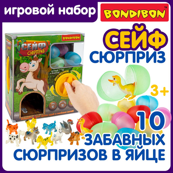 Изображение товара Набор игрушек-сюрпризов Bondibon Сейф-Сюрприз / ВВ6499
