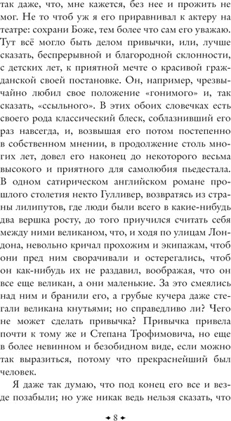Изображение товара Книга Эксмо Бесы. Крупный шрифт твердая обложка (Достоевский Федор)