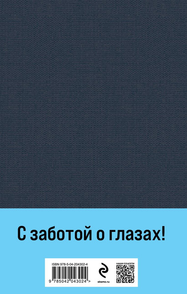 Изображение товара Книга Эксмо Бесы. Крупный шрифт твердая обложка (Достоевский Федор)