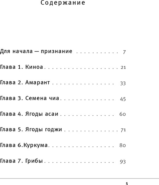 Изображение товара Книга Бомбора Суперфуды, твердая обложка (Малоземов Сергей)