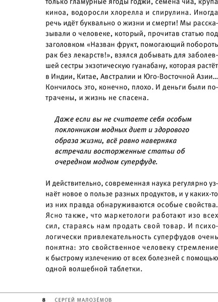 Изображение товара Книга Бомбора Суперфуды, твердая обложка (Малоземов Сергей)
