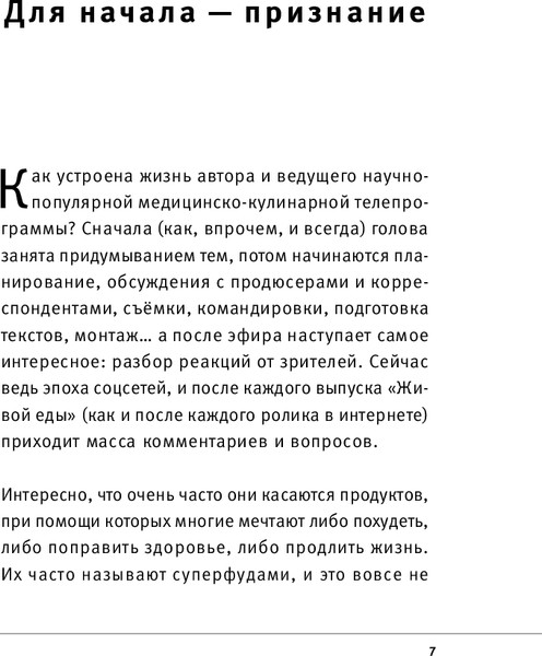 Изображение товара Книга Бомбора Суперфуды, твердая обложка (Малоземов Сергей)
