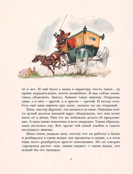 Изображение товара Книга Эксмо Питер Пэн / 9785041952976 (Барри Джеймс)