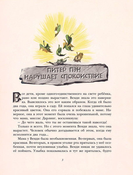 Изображение товара Книга Эксмо Питер Пэн / 9785041952976 (Барри Джеймс)