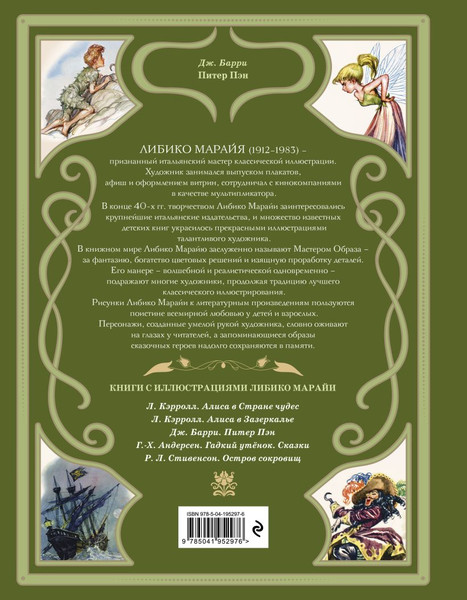 Изображение товара Книга Эксмо Питер Пэн / 9785041952976 (Барри Джеймс)