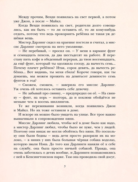 Изображение товара Книга Эксмо Питер Пэн / 9785041952976 (Барри Джеймс)