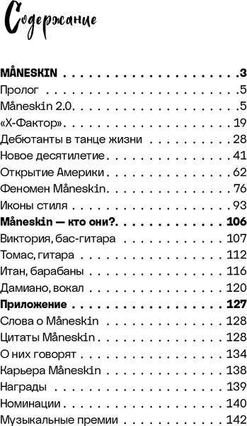 Изображение товара Книга Бомбора Maneskin Italian Rock 2.0, твердая обложка (Росси Патриция)