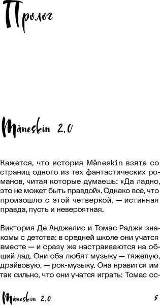 Изображение товара Книга Бомбора Maneskin Italian Rock 2.0, твердая обложка (Росси Патриция)
