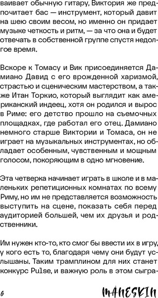 Изображение товара Книга Бомбора Maneskin Italian Rock 2.0, твердая обложка (Росси Патриция)