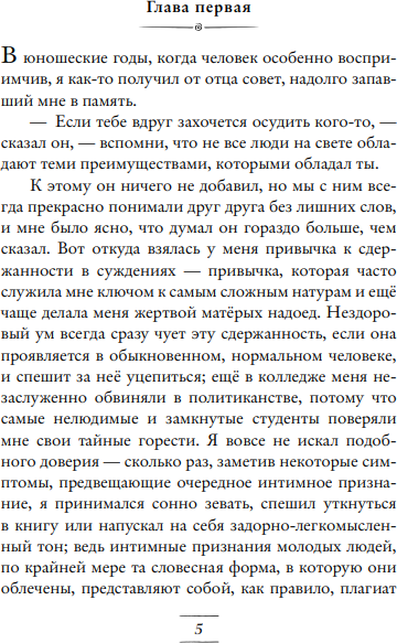 Изображение товара Книга Эксмо Великий Гэтсби твердая обложка (Фицджеральд Фрэнсис)