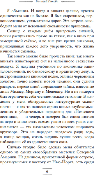 Изображение товара Книга Эксмо Великий Гэтсби твердая обложка (Фицджеральд Фрэнсис)