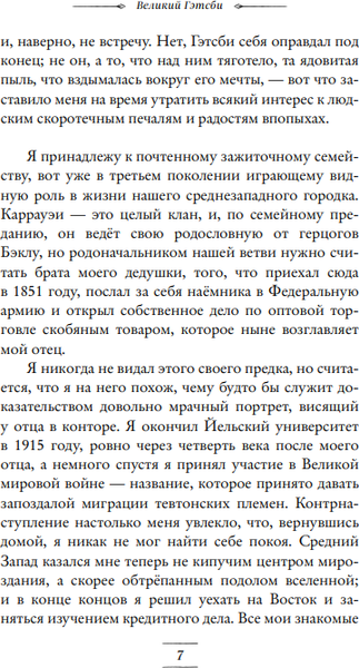 Изображение товара Книга Эксмо Великий Гэтсби твердая обложка (Фицджеральд Фрэнсис)