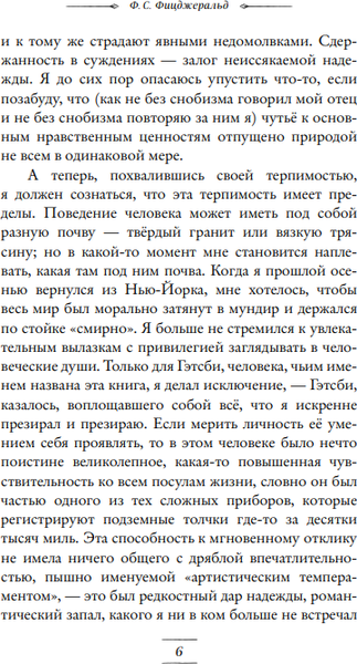 Изображение товара Книга Эксмо Великий Гэтсби твердая обложка (Фицджеральд Фрэнсис)