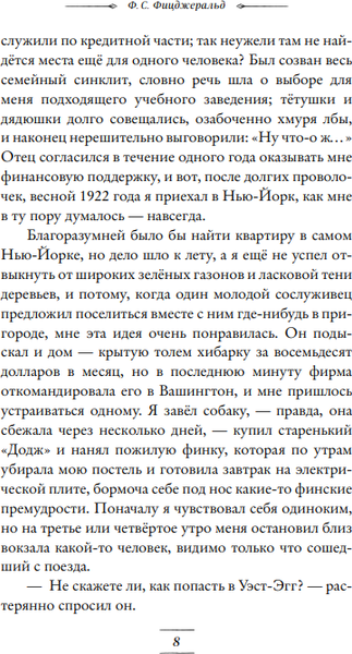 Изображение товара Книга Эксмо Великий Гэтсби твердая обложка (Фицджеральд Фрэнсис)