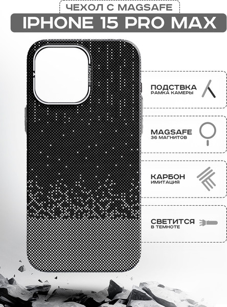 Изображение товара Чехол-накладка Luxo С MagSafe Карбоновый дождь LF74 для Apple iPhone 15 Pro Max (черный)
