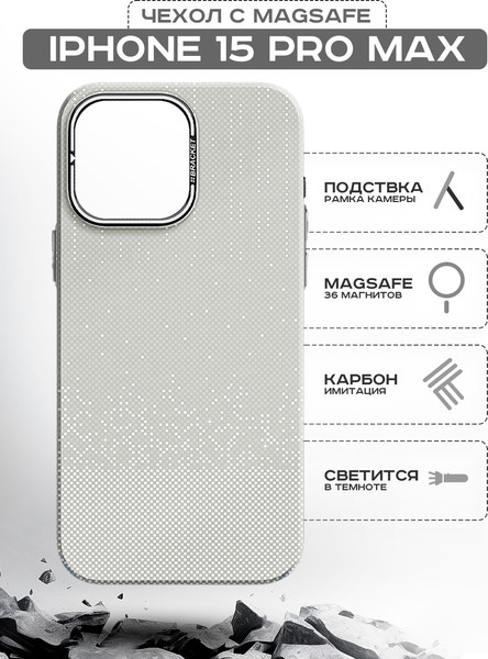 Изображение товара Чехол-накладка Luxo С MagSafe Карбоновый дождь LF75 для Apple iPhone 15 Pro Max (серый)