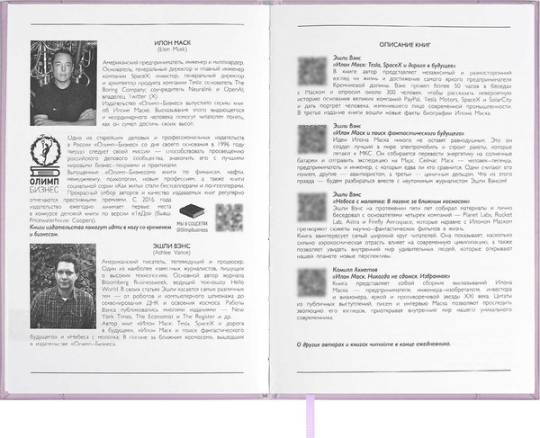 Изображение товара Ежедневник Escalada Илон Маск. Плонже-эконом 2025 / 66968 (176л, сиреневый)