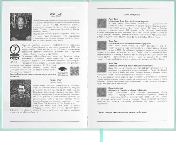 Изображение товара Ежедневник Escalada Илон Маск. Плонже-эконом 2025 / 66969 (176л, мятный)