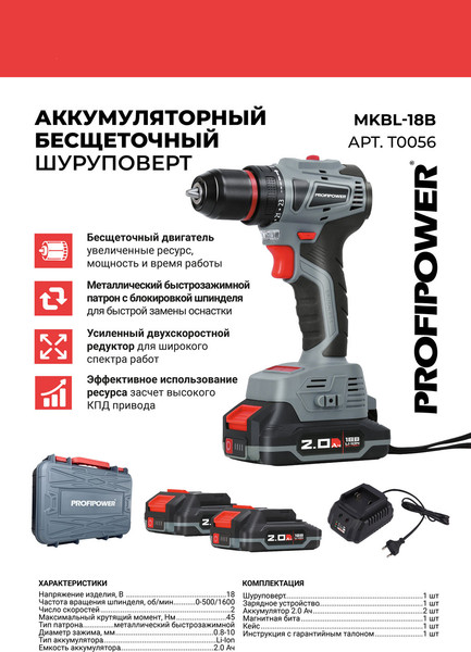 Изображение товара Аккумуляторная дрель-шуруповерт Profipower MKBL-18B / T0056
