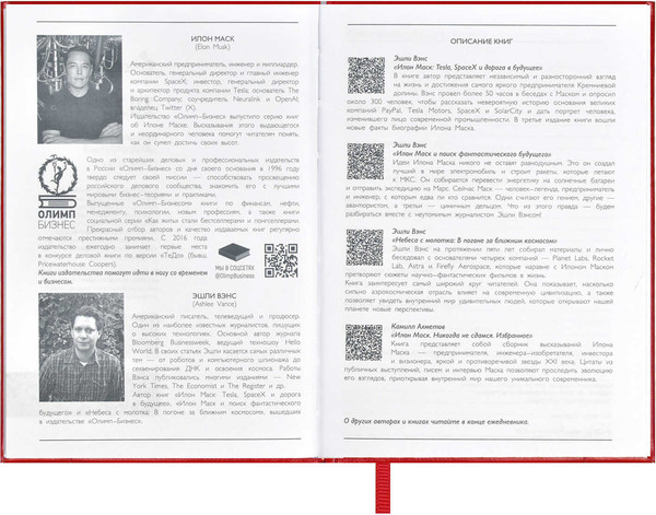 Изображение товара Ежедневник Escalada Илон Маск. Сариф-эконом 2025 / 67033 (176л, красный)