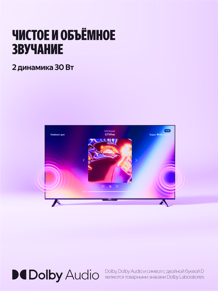 Изображение товара Телевизор Яндекс ТВ Станция Бейсик с Алисой 65’’ YNDX-00077