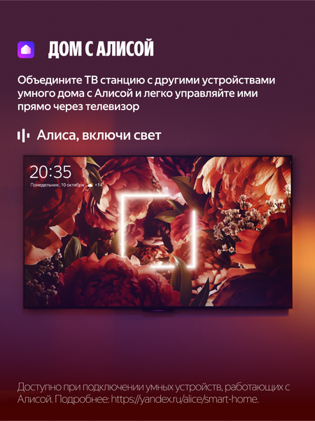 Изображение товара Телевизор Яндекс ТВ Станция Бейсик с Алисой 65’’ YNDX-00077