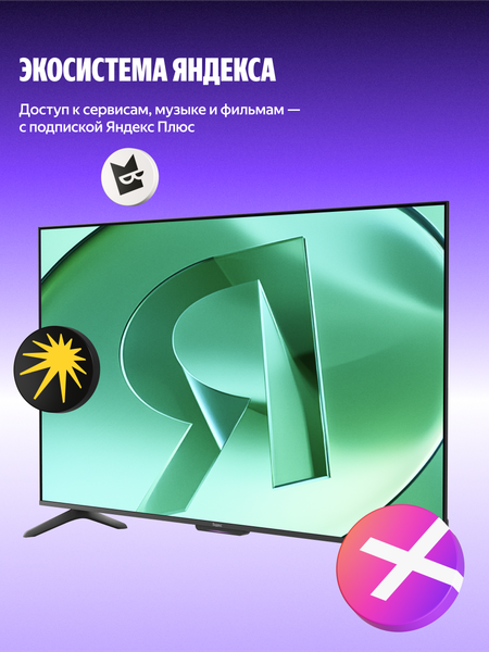 Изображение товара Телевизор Яндекс ТВ Станция Бейсик с Алисой 65’’ YNDX-00077