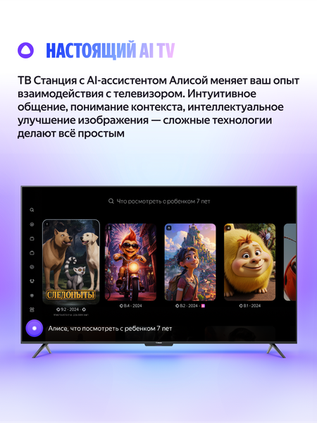 Изображение товара Телевизор Яндекс ТВ Станция Бейсик с Алисой 55’’ YNDX-00076