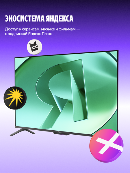 Изображение товара Телевизор Яндекс ТВ Станция Бейсик с Алисой 55’’ YNDX-00076