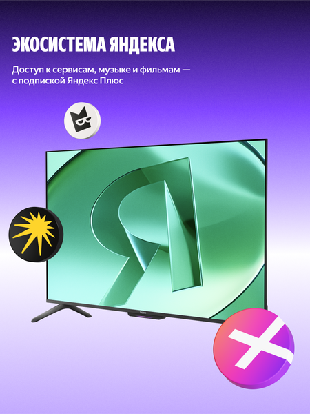 Изображение товара Телевизор Яндекс ТВ Станция Бейсик с Алисой 50’’ YNDX-00075