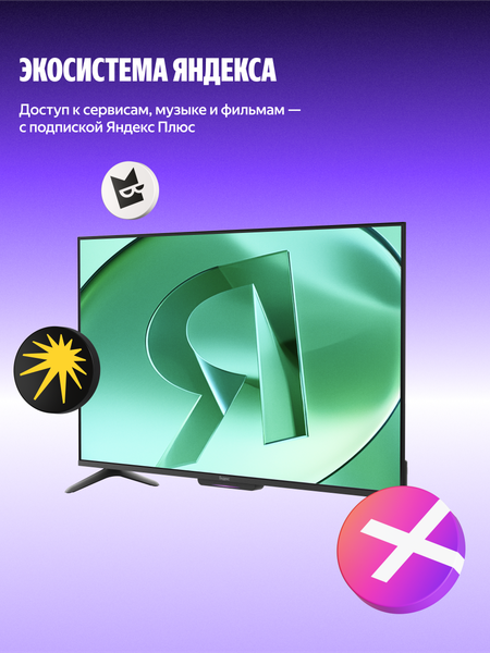 Изображение товара Телевизор Яндекс ТВ Станция Бейсик с Алисой 43’’ YNDX-00074