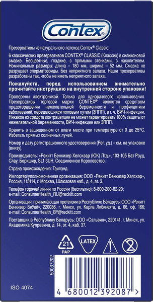 Изображение товара Презервативы Contex Classic №6