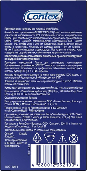 Изображение товара Презервативы Contex Lights (6шт)