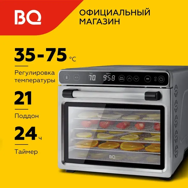 Изображение товара Сушильный шкаф для овощей и фруктов BQ FD1007 (сталь)