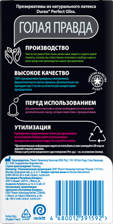 Изображение товара Презервативы Durex Perfect Gliss №12
