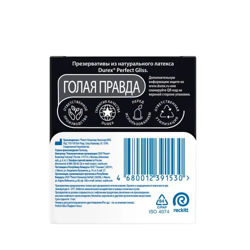 Изображение товара Презервативы Durex Perfect Gliss №3