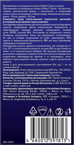 Изображение товара Презервативы reFLEX Classic из натурального латекса в смазке №12