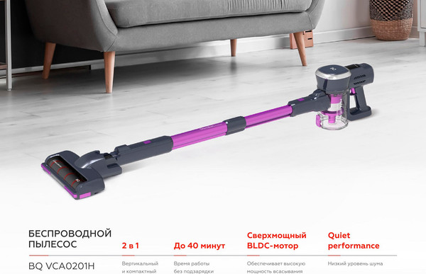 Изображение товара Вертикальный пылесос BQ VCA0201H (серый/фиолетовый)