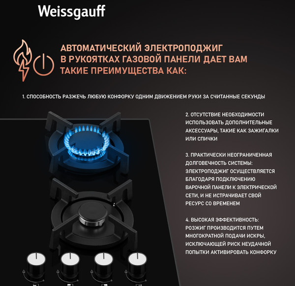 Изображение товара Газовая варочная панель Weissgauff HGG 640 BGV