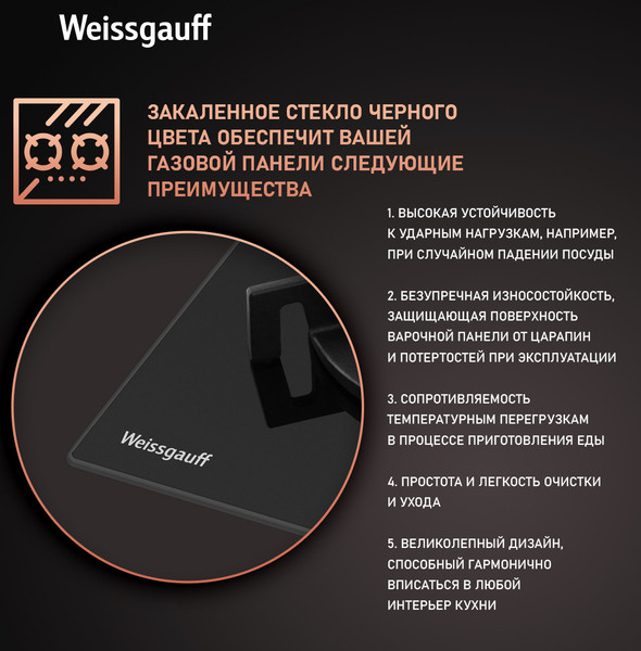 Изображение товара Газовая варочная панель Weissgauff HGG 640 BGV